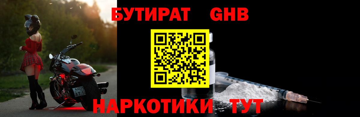 Бутират BDO 33%  Вход с VPN  Жуковский 