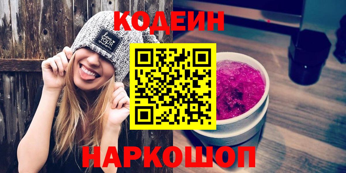 Кодеиновый сироп Lean напиток Lean (лин)  Вход с VPN  Жуковский  Кодеин напиток Lean (лин) 