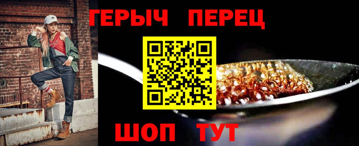 Героин Heroin  Вход с VPN  ГЕРОИН  Жуковский 