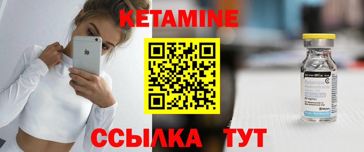КЕТАМИН VHQ Жуковский