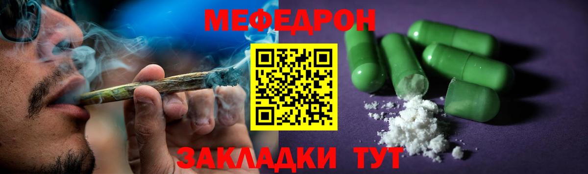 Меф мука Жуковский