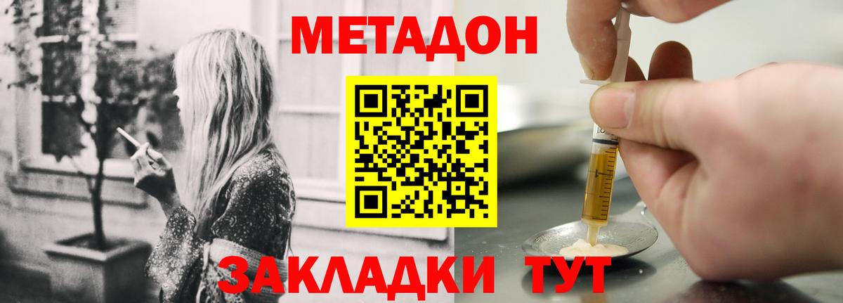 Метадон мёд Жуковский
