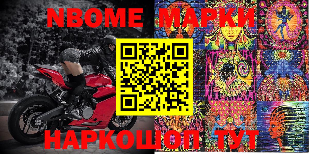Марки N-bome 1,5мг  Марки N-bome 1,5мг  Марки NBOMe  Жуковский  цены наркотик  Вход с VPN 